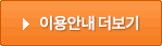 서비스이용안내