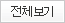 전체글보기