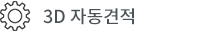 자동견적 타이틀